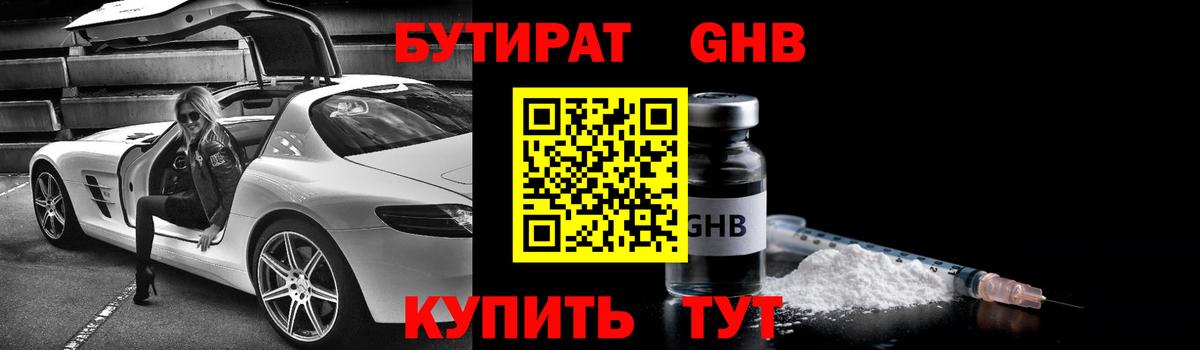 БУТИРАТ GHB Алатырь