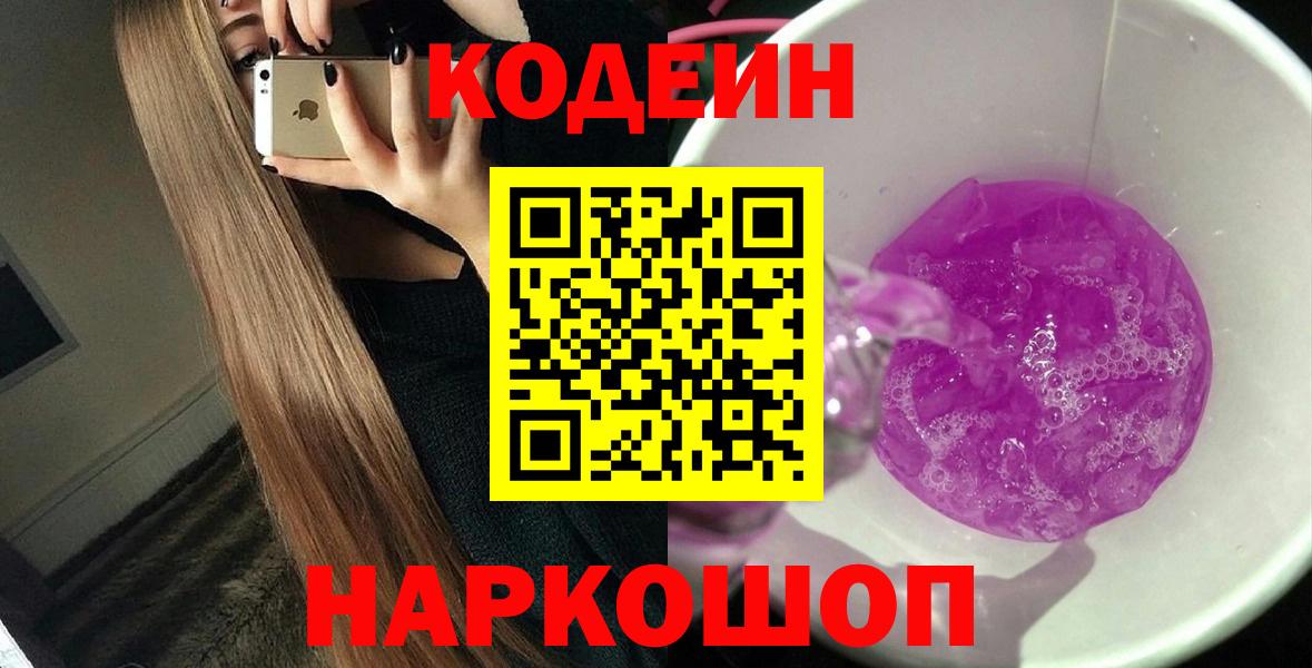 Алатырь  Codein Purple Drank  Вход с VPN 