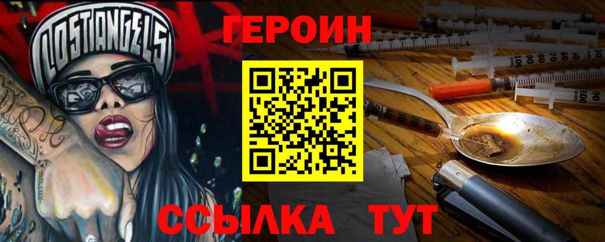Алатырь  ГЕРОИН  Вход с VPN  Героин гречка 