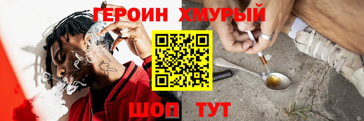 ГЕРОИН герыч Алатырь