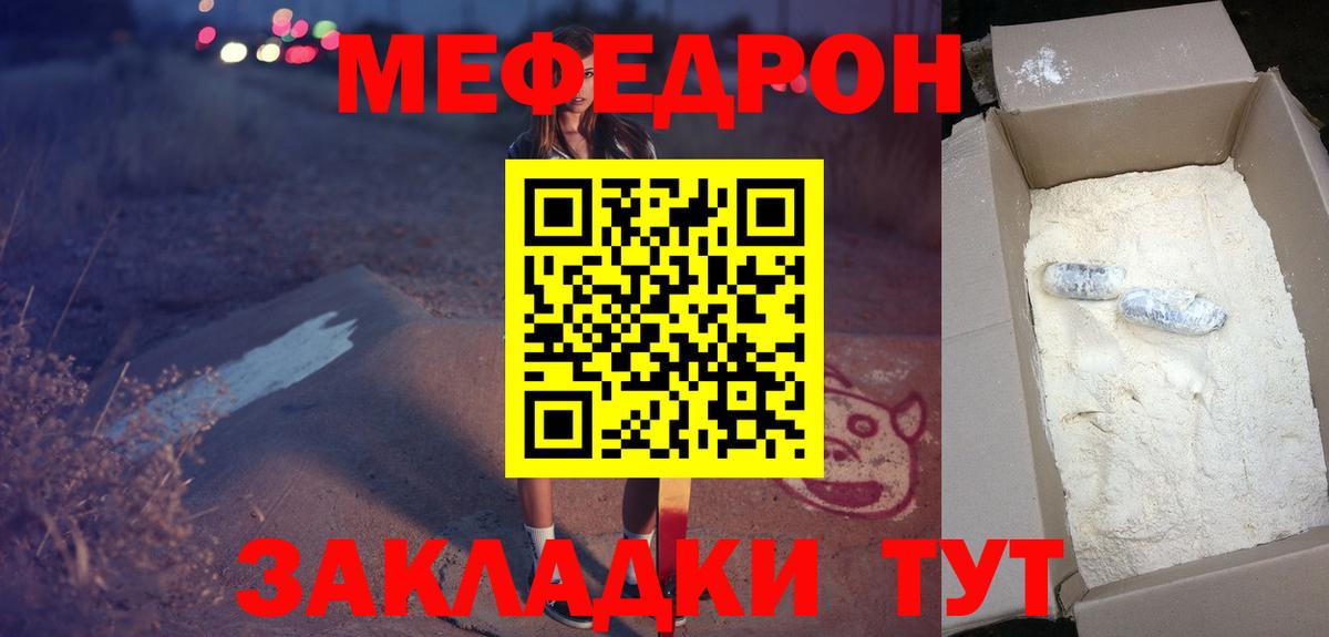 Меф мяу мяу кристаллы Алатырь