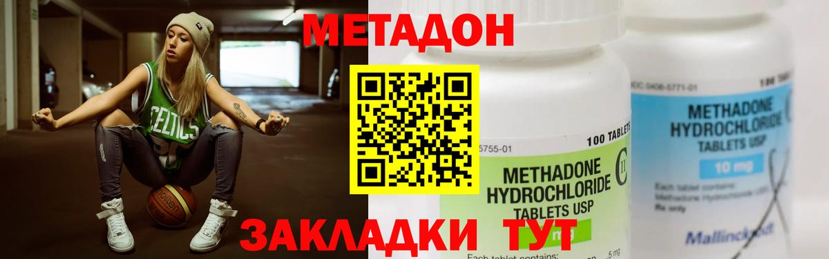 Метадон кристалл Алатырь